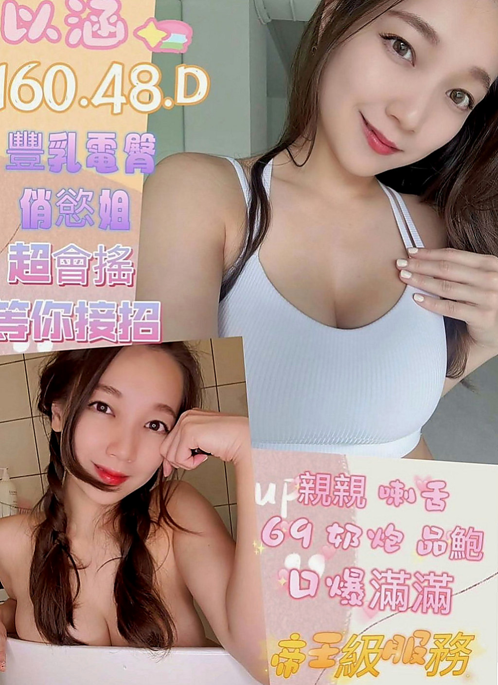 大雅叫小姐：心潔 |大學生|168cm|49kg|E杯|24y|