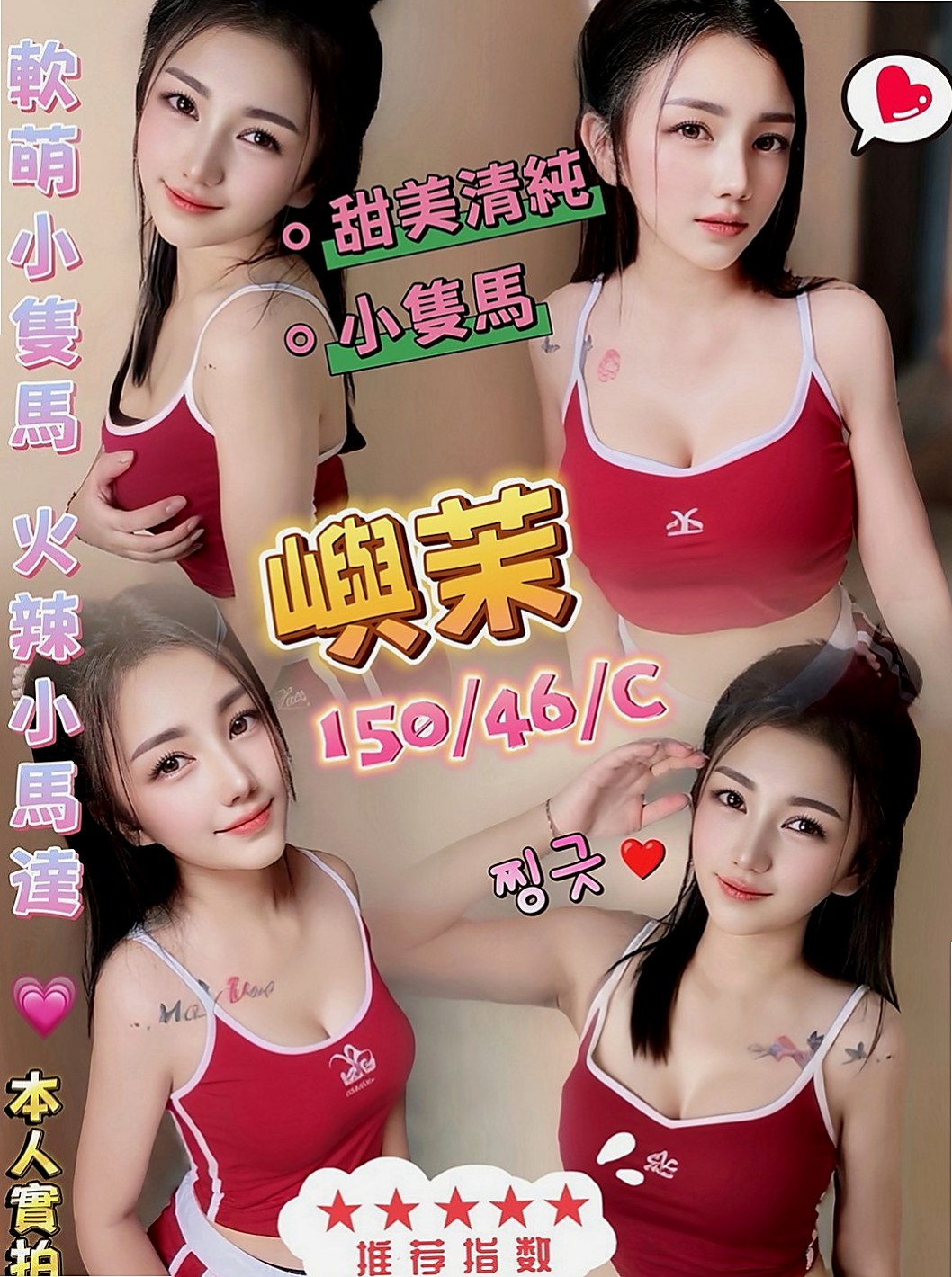 蘆竹小姐外送：阿斯 |大學生係花|165cm|46kg|C杯|22y|