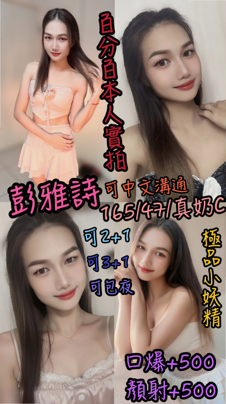 瑞芳外約服務：佳穎 |甜美小公主|165cm|53kg|C杯|21y|