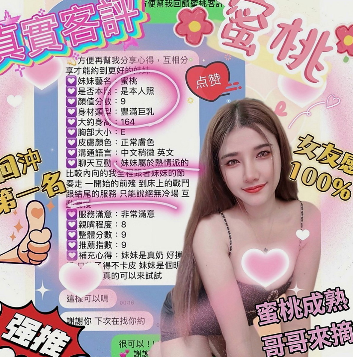 復興好茶：芬妙 |長腿妹|163cm|50kg|E杯|19y|